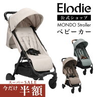【スーパーセール 半額】【エロディ公式】 ベビーカー モンドストローラー 2024年モデル 0.5 a型 ab型 軽…