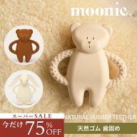 【スーパーセール 75%OFF】歯固め 赤ちゃん ベビー 天然ゴム かわいい 出産祝い 男の子 女の子 ギフト カ…