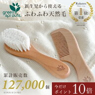 【今だけポイント10倍】【新生児から使える】ベビーヘアブラシ ベビーブラシ ブラシ コーム ベビー 赤ち…