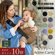 【今だけポイント10倍】【ワイルドライド公式】 ヒップシート ショルダー 20kg 抱っこ紐 抱っこ 安全ベル…