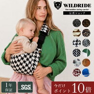 【今だけポイント10倍】【ワイルドライド公式】 ヒップシート ショルダー 20kg 抱っこ紐 抱っこ セカンド…