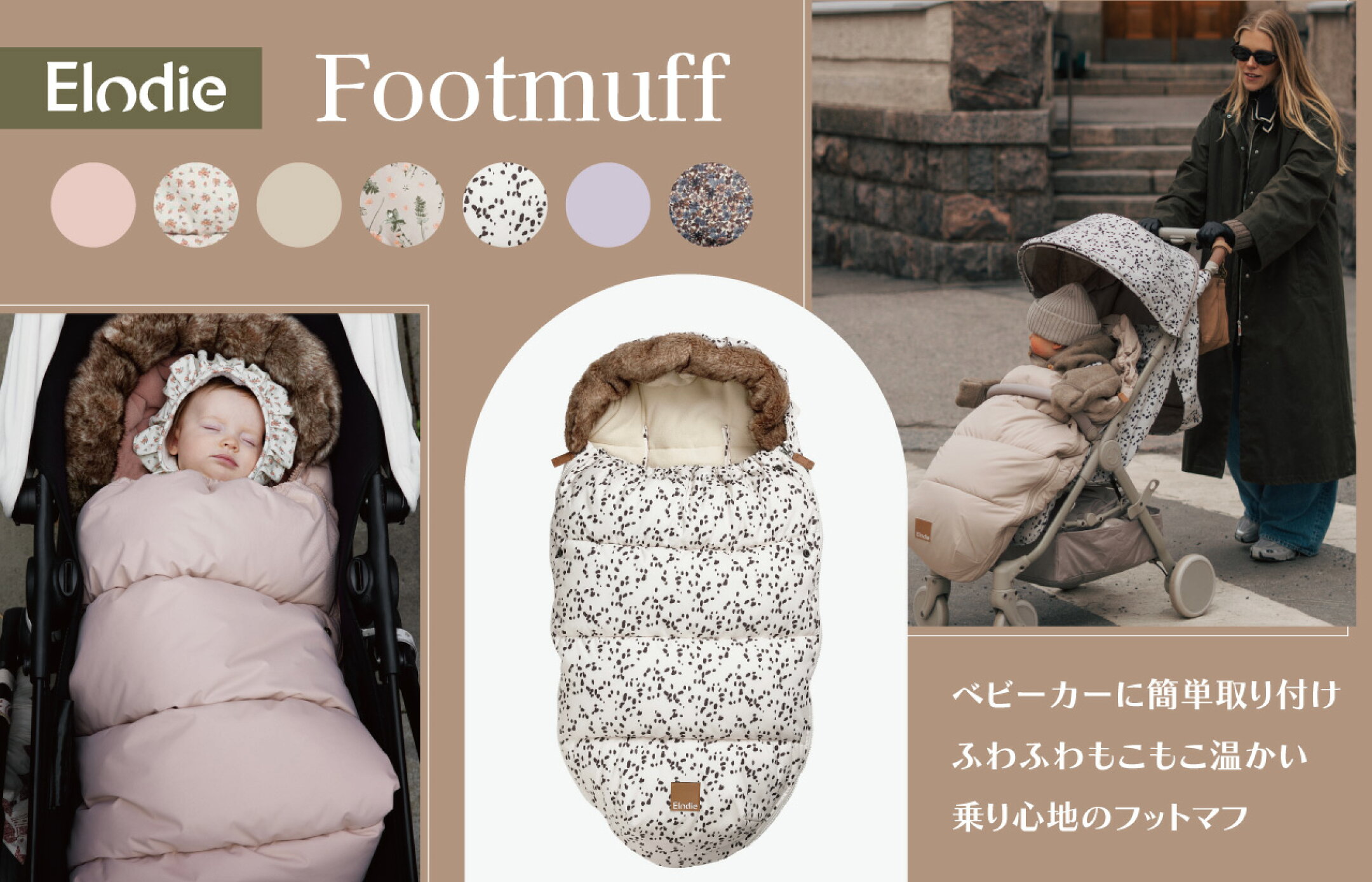 エロディ フットマフ
