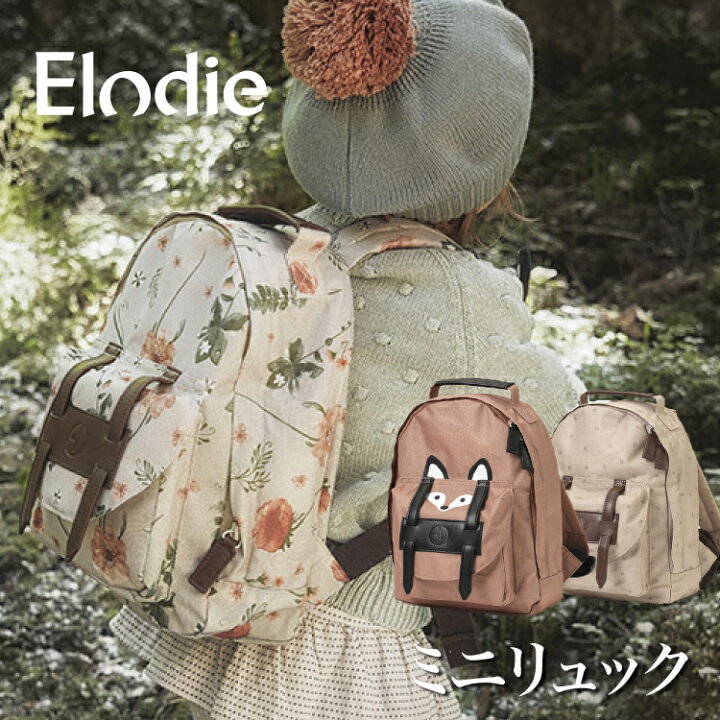 楽天市場 Elodie エロディ 日本総代理店 ベビーリュック 保育園 リュック バッグ 通園バッグ 入園準備 幼稚園 キッズ 男の子 女の子 赤ちゃん 出産祝い おしゃれ ギフト リュックサック 一升餅 誕生日 1歳 プレゼント Elodie Details エロディディティールズ キッズ