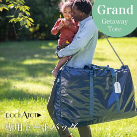 【ドッカトット 公式】グランド 9-36ヶ月専用 トートバッグ ベビーベッド 添い寝 ベッドインベッド 持ち運び ベビー マットレス DockATot Grand 新生児 9ヶ月～36ヶ月