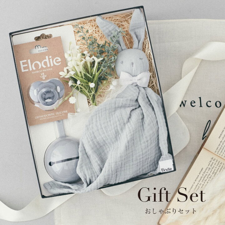 楽天市場 スーパーセール 10 Off 出産祝い ギフトセット 男の子 女の子 セット ブランキー おしゃぶり ケース 出産祝いセット ニューボーン ベビー 誕生日 1歳 プレゼント 贈り物に ギフトボックス入り おしゃれなベビーギフト Elodie エロディ Mushie ムシエ