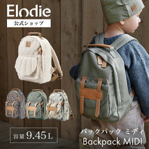 【エロディ公式】 キッズリュック リュック キッズ 男の子 女の子 オシャレ ブランド 小学生 幼稚園 保育園 通園 通学 バッグ 入園準備 リュックサック 2歳 赤ちゃん 出産祝い ギフト 誕生日