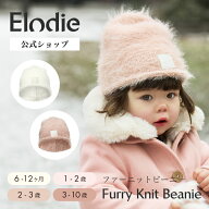【スーパーセール 76%OFF】【エロディ公式】 ニット帽 ファー ベビー帽子 ニット ハット ウール不使用 暖…