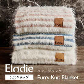【10%OFFクーポンで ⇒ 6,534円 1/25(日)23:59まで】【エロディ公式】 ブランケット ひざ掛け おしゃれ かわいい ふわふわ モコモコ 赤ちゃん 冬 北欧 ベビーブランケット ファー ボーダー 上品 高級感 おくるみ 退院 出産祝い ベビーカー 暖かい 大判 Elodie