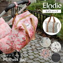 【エロディ公式】 マザーズバッグ トート 軽量 大容量 おしゃれ トートバッグ レディース 大きめ A4 ファスナー付き スウェーデン ブランド ママバッグ ベビーカーバッグ バギーバッグ 出産祝い ママ 通勤 旅行 Elodie