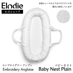 yX[p[Z[ zzyGfBzxr[lXg Q lXg \ oYj j̎q ̎q V Ԃ  tbg}bgX Elodie Baby Nest Plain