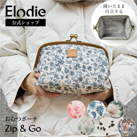 【エロディ公式】 おむつポーチ コンパクト ポーチ トラベルポーチ インナーポーチ オシャレ 北欧 ベビー 旅行ポーチ 出産祝い 誕生日 プレゼント ギフト 花柄 がまぐち ファスナー チャック 可愛い Elodie Zip&Go
