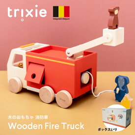 木のおもちゃ 車 木製 おもちゃ 赤ちゃん 消防車 知育玩具 1歳 男の子向けおもちゃ 知育 動物 おしゃれ ヨーロッパ ベルギー ブランド 出産祝い 男の子 女の子 誕生日プレゼント トリクシー trixie