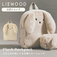 【スーパーセール 53%OFF】【リーウッド公式】ベビー リュック うさぎ ふわふわ 軽量 もこもこ 保育園 ミ…