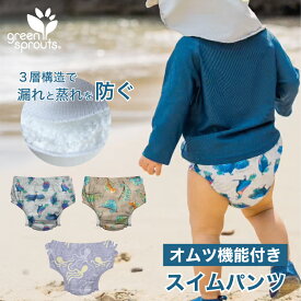 【今だけ 76%OFFセール】ベビー 水着 男の子 女の子 オムツ機能付き 水遊びパンツ 90 80 70 ベビー水着 赤ちゃん 水着 水遊び おむつ オムツ 水遊び用オムツ ベビースイミング uv スイミング 海 プール アイプレイ i play. green sprouts
