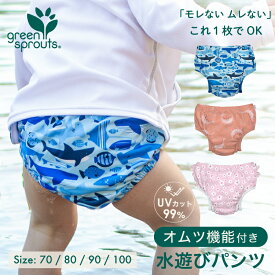 水遊びパンツ オムツ機能 ベビー 水着 男の子 女の子 80 90 100 水遊び用オムツ 赤ちゃん ベビー 水着 保育園 ベビースイミング 海 プール おうちプール 水遊び オムツ uv s m l xl green sprouts Swim Diaper