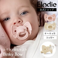 【エロディ公式】 おしゃぶり 新生児 シリコン リボン 3ヶ月〜 ピンク 可愛い 男の子 女の子 オシャレ 赤…