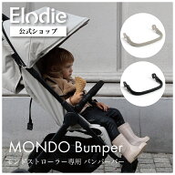 【20%OFFクーポンで ⇒ 5,280円 3/11(水)1:59まで】【エロディ公式】 ベビーカー モンドストローラー 専…