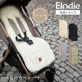 【エロディ公式】 ベビーカーシート リバーシブル ライナー シートライナー ベビーカー シート クッション 2way オールシーズン おしゃれ 赤ちゃん 新生児 男の子 女の子 出産祝い Cozy Cushion