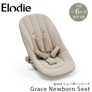 yGfBzj[{[V[g oET[V[g oET[ Ԃ V j oYj Elodie Grace Newborn Seat Base Elodie Grace Newborn Seat