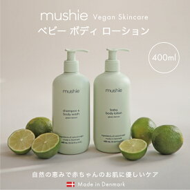 【今だけ 60%OFFセール】【mushie公式】 ムシエ ベビー ローション 無添加 ベビーローション 400ml ベビースキンケア 赤ちゃん 新生児 オーガニック 天然成分 ヴィーガン 低刺激 無香料 保湿 子供 乾燥 乾燥肌 大人も使える musie Baby Lotion