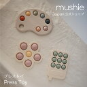 【mushie公式】 おもちゃ ムシエ プレストイ プッシュポップ ベビー 赤ちゃん 1歳 指先の知育 スマホ パレット 花 電…