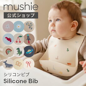 【mushie公式】 ムシエ シリコン ビブ お食事エプロン シリコンビブ 保育園 おしゃれ ベビー シリコンスタイ スタイ 防水 エプロン 赤ちゃん 離乳食 食洗機 出産祝い 男の子 女の子 誕生日プレゼント 北欧 musie Silicone Bib