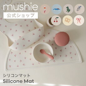 【mushie公式】 ムシエ シリコンマット シリコン マット ランチョンマット 洗える 子供 撥水 北欧 おしゃれ お食事マット 離乳食 プレースマット 幼稚園 プレイスマット 出産祝い 男の子 女の子 誕生日プレゼント musie