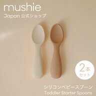 【mushie公式】 ムシエ スプーン セット シリコン ベビー 赤ちゃん 1歳 幼児 子供 離乳食 練習 食洗機 か…