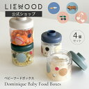 【リーウッド公式】 離乳食 容器 離乳食ケース 100ml×4個 セット 冷凍 冷蔵 保存 容器 食洗機 対応 ベビーフード 冷…