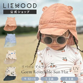 【リーウッド公式】ベビー 帽子 赤ちゃん uv 日除け 夏 春 男の子 女の子 ベビー帽子 1歳 ベビー帽子 uvカット 海 ビーチ アウトドア 紫外線 対策 おしゃれ ハット センチ サンハット フラップ サイズ調整 LIEWOOD
