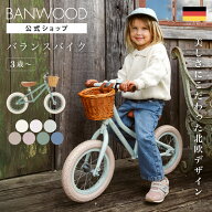 【BANWOOD公式】 キックバイク キッズバイク バランスバイク 2歳 3歳 5歳 ペダルなし自転車 12インチ 子…