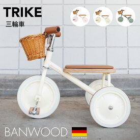 【BANWOOD公式】子供用三輪車 三輪車 トライク 乗用玩具 キッズライド 乗り物 おもちゃ 男の子 女の子 3歳 4歳 BANWOOD TRIKE