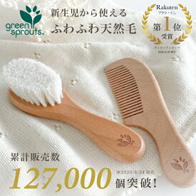 【新生児から使える】ベビーヘアブラシ ベビーブラシ ブラシ コーム ベビー 赤ちゃん ヘアブラシ くし 2点セット ベビー用 こども 髪の毛 出産祝い 女の子 男の子 誕生日プレゼント ギフト プチギフト 送料無料