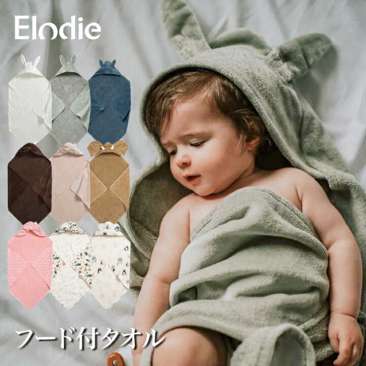 楽天市場 Elodie エロディ 日本正規品 フード付き バスタオル ベビー バスタオル バスポンチョ 大判 赤ちゃん タオル お風呂上がり フード付きバスタオル 湯上り 男の子 女の子 出産祝い エロディーディテール Elodie Details キッズ ベビー カイズ Kids Baby 楽天市場 Elodie エロディ 日本正規品 フード付き バスタオル ベビー バスタオル バスポンチョ 大判 赤ちゃん タオル お風呂上がり フード付きバスタオル 湯上り 男の子 女の子 出産祝い エロディーディテール Elodie Details キッズ ベビー カイズ Kids Baby