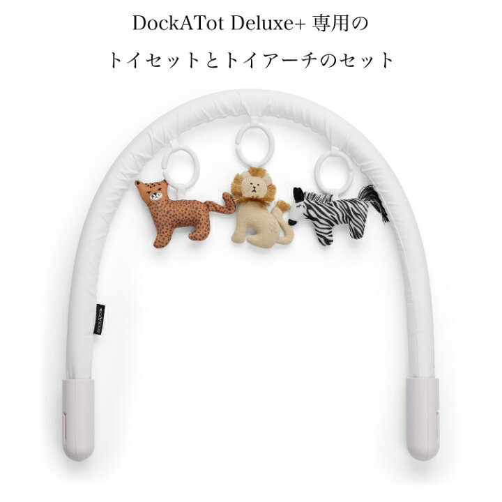 楽天市場】【クーポンで500円OFF】トイバンドル トイアーチ トイセット  