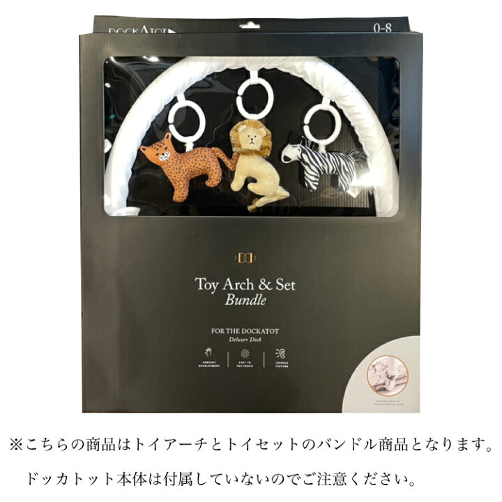 楽天市場】【クーポンで500円OFF】トイバンドル トイアーチ トイセット  