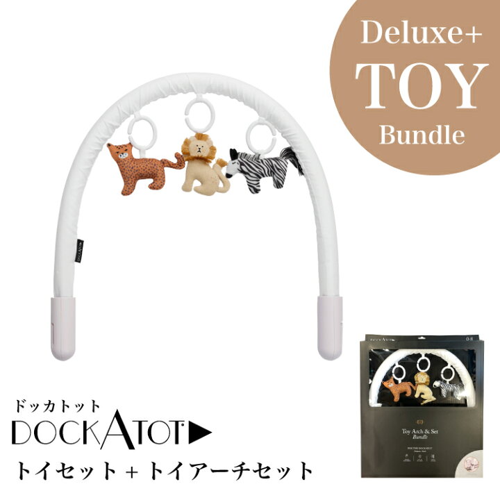 楽天市場】【クーポンで500円OFF】トイバンドル トイアーチ トイセット  