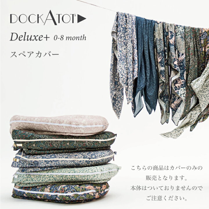 楽天市場】【ドッカトット公式】 【クーポンで2,000円OFF】デラックス  