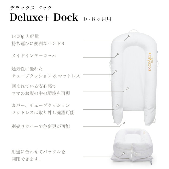 楽天市場】【クーポンで2000円OFF】デラックス 0ヶ月～8ヶ月 ベビー  