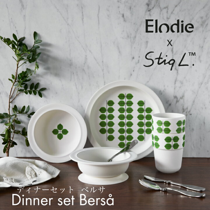 楽天市場 クーポンで500円off Elodie エロディ 日本正規品 ベビー食器 3点セット ディナーセット 子ども食器 赤ちゃん 食器セット 離乳食 おしゃれ ベビーギフト お食い初め 出産祝い プレゼント 誕生日 Elodie Details Bersa エロディーディテール ベルサ キッズ