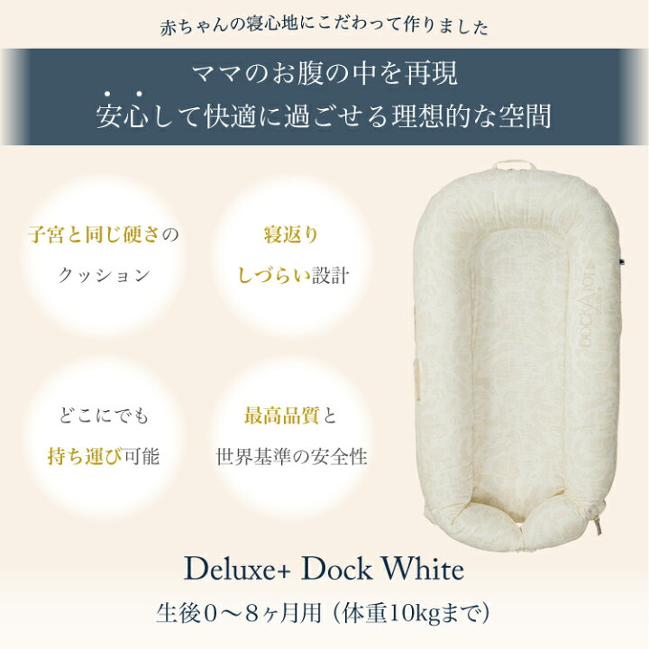 楽天市場】【クーポンで2000円OFF!】【ドッカトット公式】 デラックス 