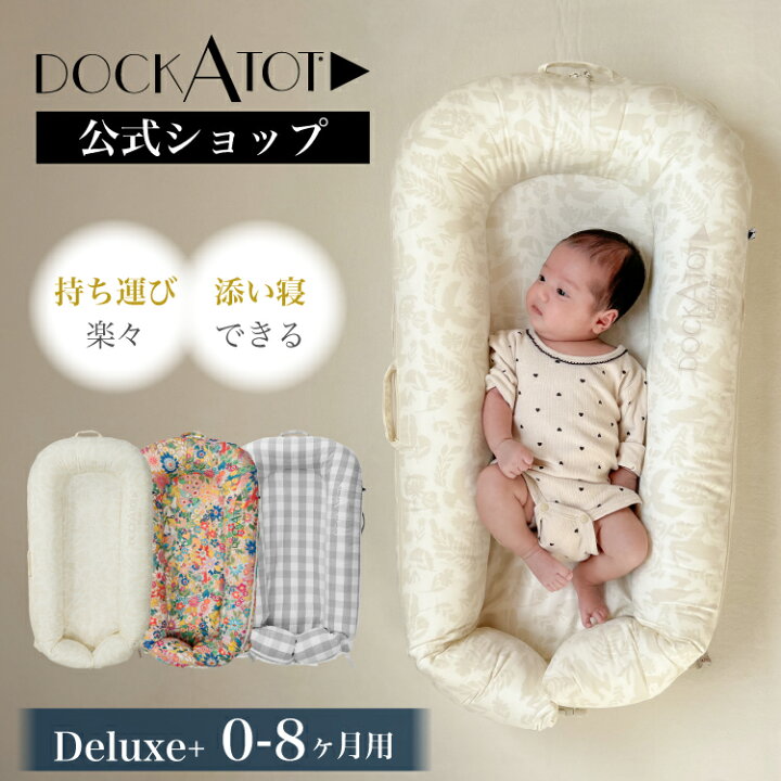 楽天市場】【クーポンで2000円OFF!】【ドッカトット公式】 デラックス  
