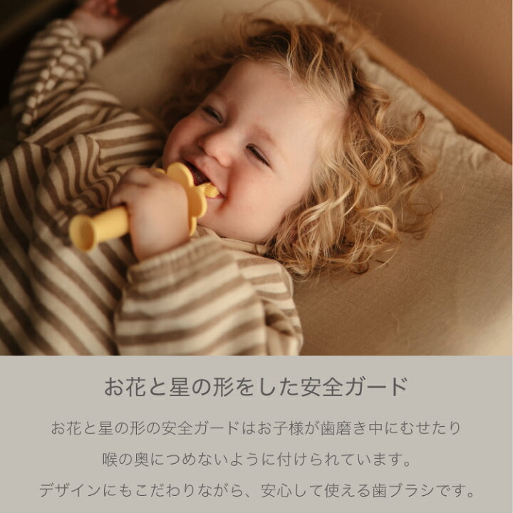 楽天市場 Mushie Japan公式 ムシエ 歯ブラシ 子供 シリコン 歯磨き 練習 トレーニング 赤ちゃん ベビー 安全ガード付き スタンド かわいい おしゃれ 出産祝い 男の子 女の子 プレゼント Training Toothbrush キッズ ベビー カイズ Kids Baby