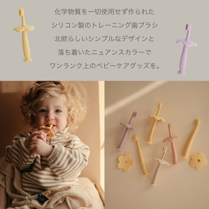 楽天市場 Mushie Japan公式 ムシエ 歯ブラシ 子供 シリコン 歯磨き 練習 トレーニング 赤ちゃん ベビー 安全ガード付き スタンド かわいい おしゃれ 出産祝い 男の子 女の子 プレゼント Training Toothbrush キッズ ベビー カイズ Kids Baby