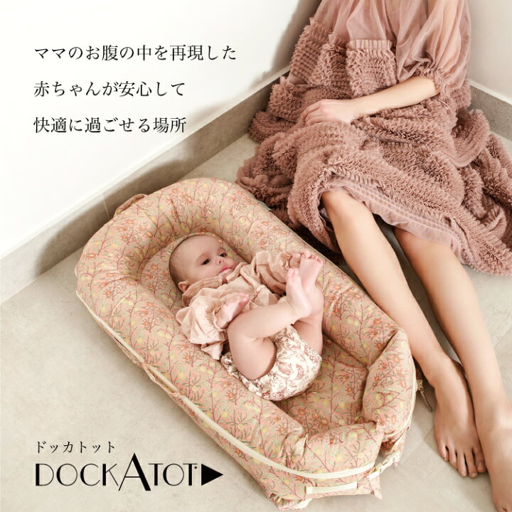 楽天市場】【ドッカトット公式】 デラックス 0-8ヶ月 ウイリアムモリス  