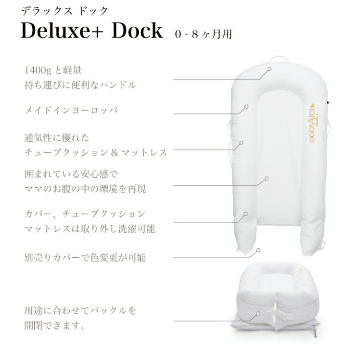楽天市場】【ドッカトット公式】 【クーポンで2,000円OFF】デラックス  