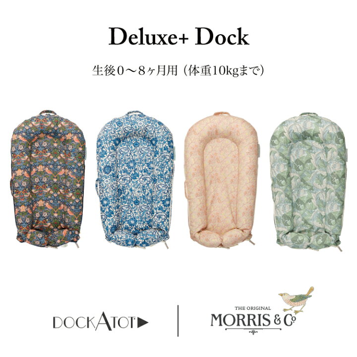 楽天市場】【ドッカトット公式】 【クーポンで2,000円OFF】デラックス  