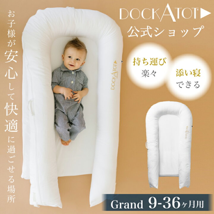 楽天市場】【クーポンで2000円OFF】【ドッカトット公式】 グランド 9 