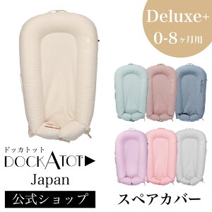 ドッカトット ベビーベッドの人気商品・通販・価格比較 - 価格.com 