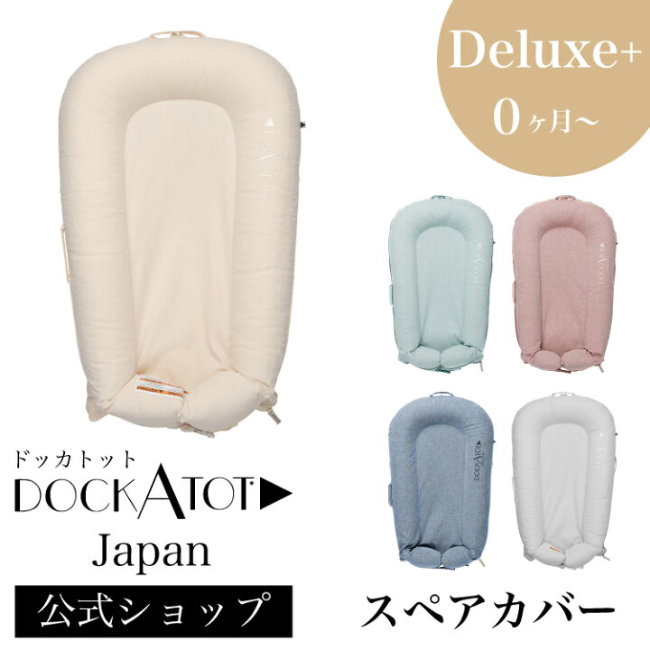 楽天市場】【今だけポイント10倍 4/17 9:59まで】【ドッカトット公式 